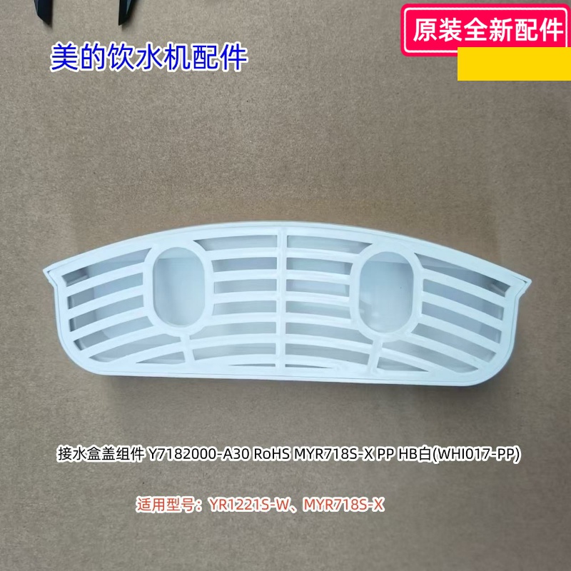 接水盒组件适用型号：YR1221S-W