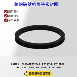 PB10D76 美 原厂 PB10S39 PB12S49 破壁机杯盖密封圈 BL1063