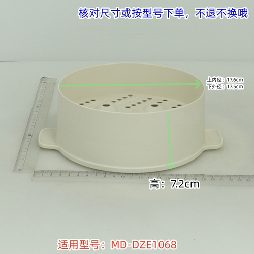 美的电炖锅蒸笼、上盖、陶瓷盖 适用型号：MD-DZE1068、DZE1066