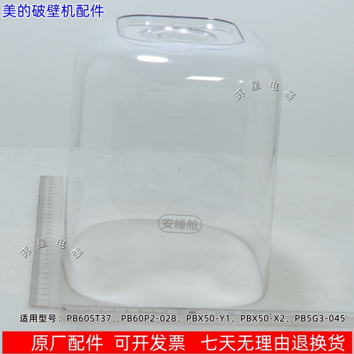 美的破壁机静音罩适用：PB60ST37、PB60P2-028、PBX50-Y1原厂包邮