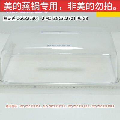 电蒸锅配件MZ-ZGC322301水箱美的