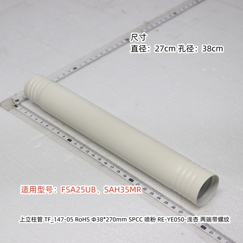 美的电风扇 上下立柱 转接柱 适用型号：FSA25UB、SAH35MR 浅杏色