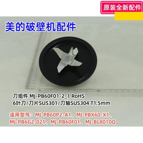 美的BL8010Q破壁机配件