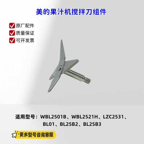 适用美的果汁机 WBL2501B、WBL2521H、LZC2531、BL25B3搅拌刀组件