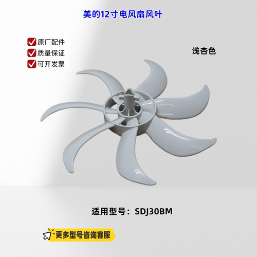 适用美的电风扇 SDJ30BM 前网罩、后网罩、风叶 原厂