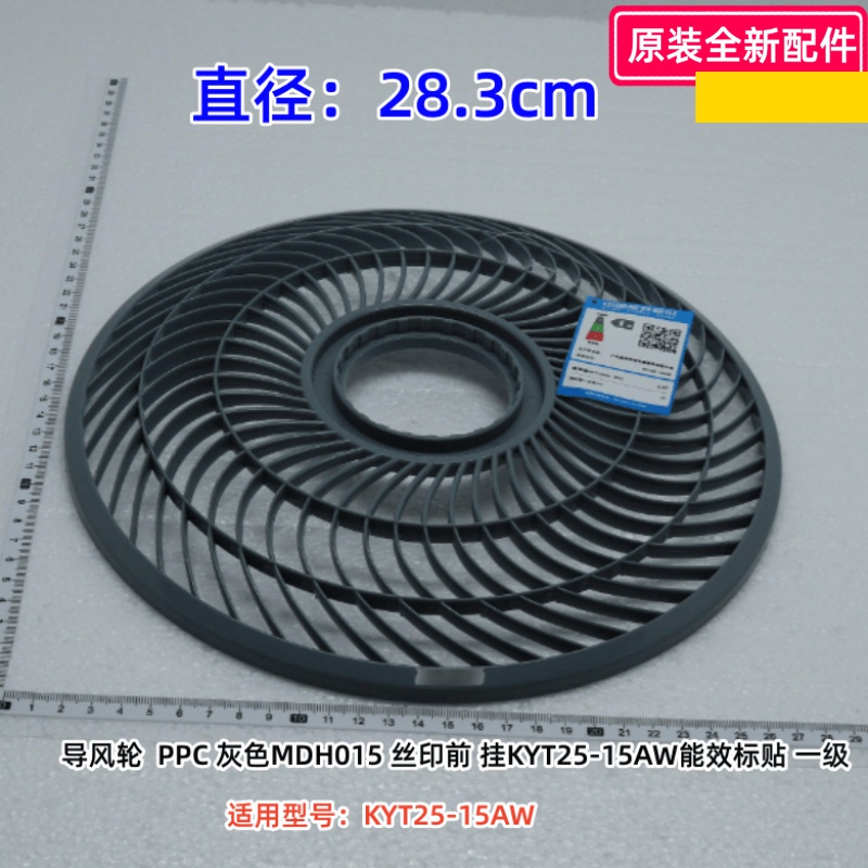 KYT30-15AW电风扇配件前网导风轮