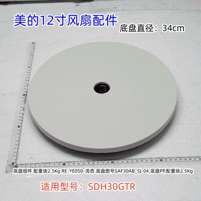 SDH30GTR12寸电风扇配件原装