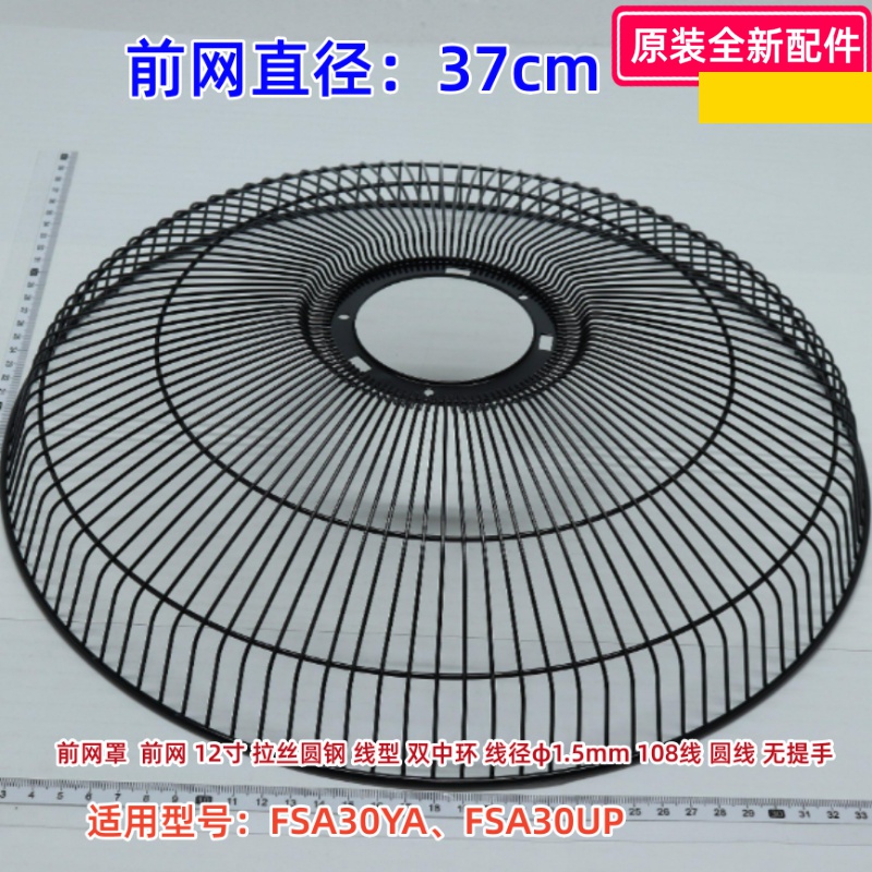 美的电器配件FSA30UP风扇配件