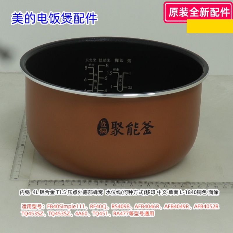美的电饭煲内锅、内胆、活动盖板适用型号：MB-FB40Simple111原装