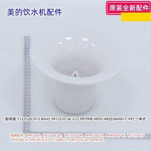 美的饮水机聪明座适用：YR1220T、YD1226S-W、YD1225S-W原装包邮