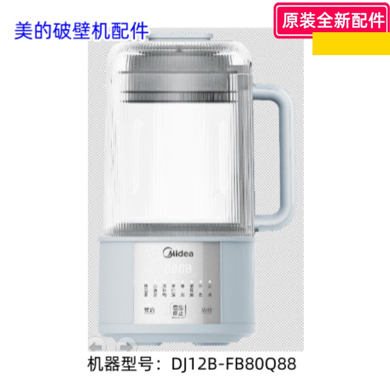 DB65破壁机配件原装静音罩
