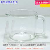 PB80X3 100 PB80W3 美 300原装 破壁机食物杯适用型号：MJ