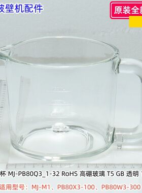 美的破壁机食物杯适用型号：MJ-M1、PB80X3-100、PB80W3-300原装