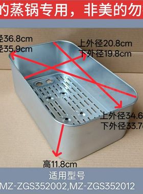 美的电蒸锅配件 不锈钢蒸笼 304 适用型号：ZGS352002、ZGS352012