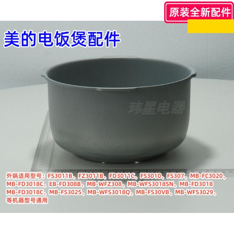 美的FS3011B电饭煲配件