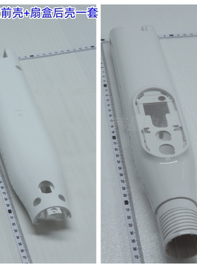 美的电风扇 扇盒前后壳 适用型号：SDB40CR、FS40-18AR、SDC35DR