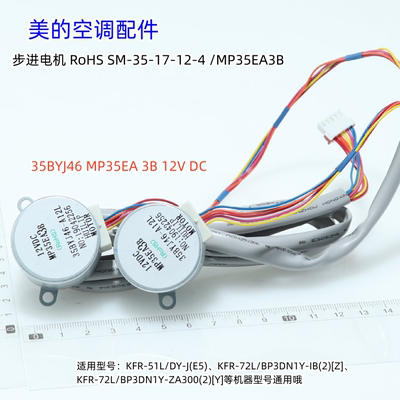 美的空调步进电机35BYJ46 MP35EA 3B 12V DC适用KFR-51L/DY-J(E5)