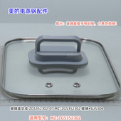 玻璃盖 锅盖 上盖 适用型号：MZ 原厂 美 ZGS352302 电蒸锅配件