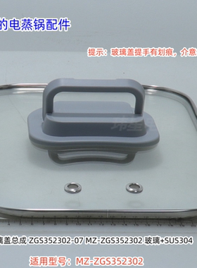 美的电蒸锅配件 锅盖 玻璃盖 上盖 适用型号：MZ-ZGS352302 原厂