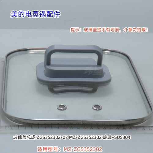 美的电蒸锅配件 锅盖 玻璃盖 上盖 适用型号：MZ-ZGS352302 原厂
