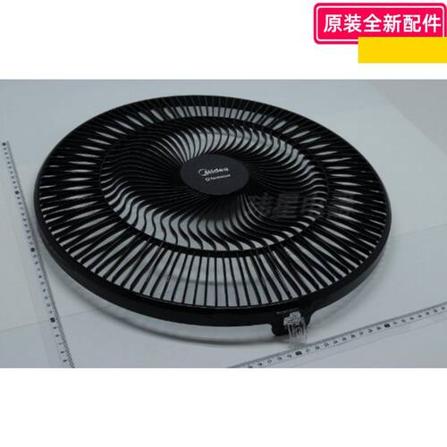 美的风扇前网扇叶原装
