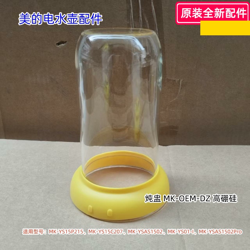 美的电水壶炖盅适用:MK-YS15P215、YS15C207、YSAS1502 高绷硅