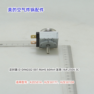 美的空气炸锅定时器适用：KZE5014、KZE501T7、KZE501D8原厂包邮