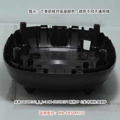 美的电饭煲配件 底座适用型号：FB50M171 原装