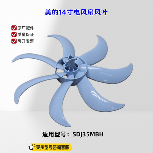 适用美的电风扇 SDJ35MBH 扇叶、后网罩 原厂