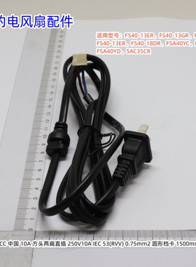 美的电风扇电源线适用型号：FS40-13ER、FS40-13GR、FS40-15QRW