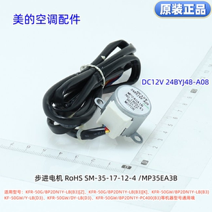 A08适用KFR 美 24BYJ48 BP2DN1Y 空调步进电机DC12V 50G