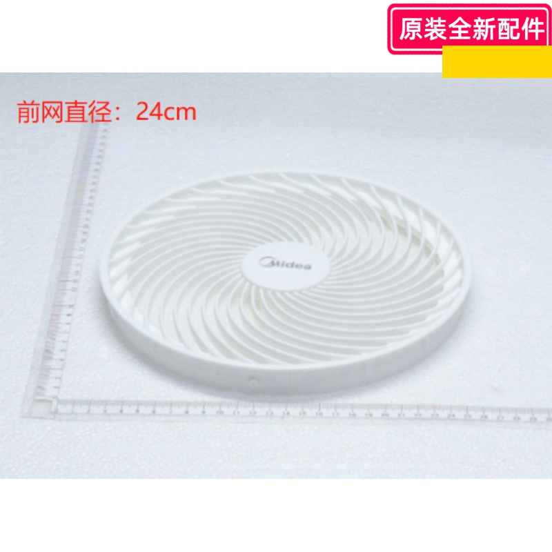 美的风扇配件原装全新