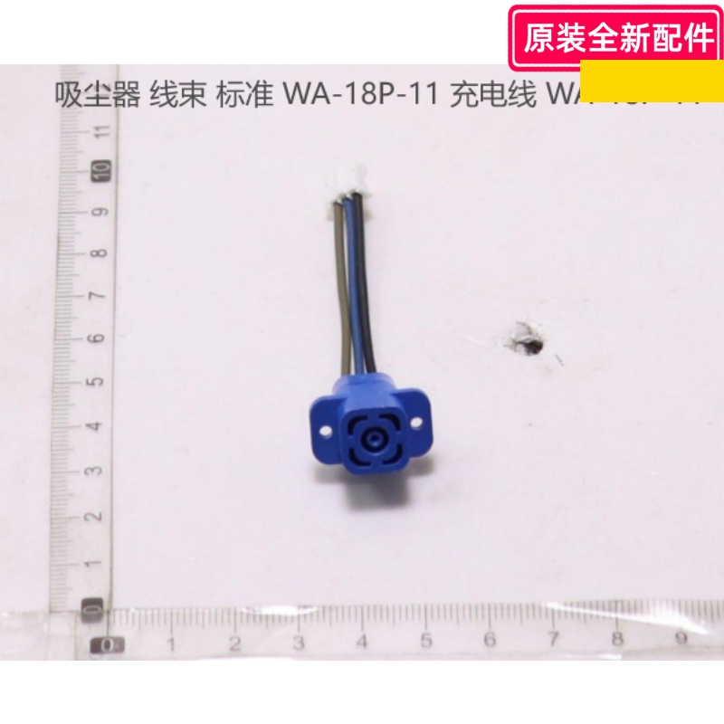 美的吸尘器WA-18P-11充电线束