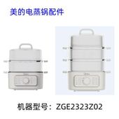 蒸笼 美 蒸片隔板 ZGE2323Z02 ZGE2323Z03X 电蒸锅配件