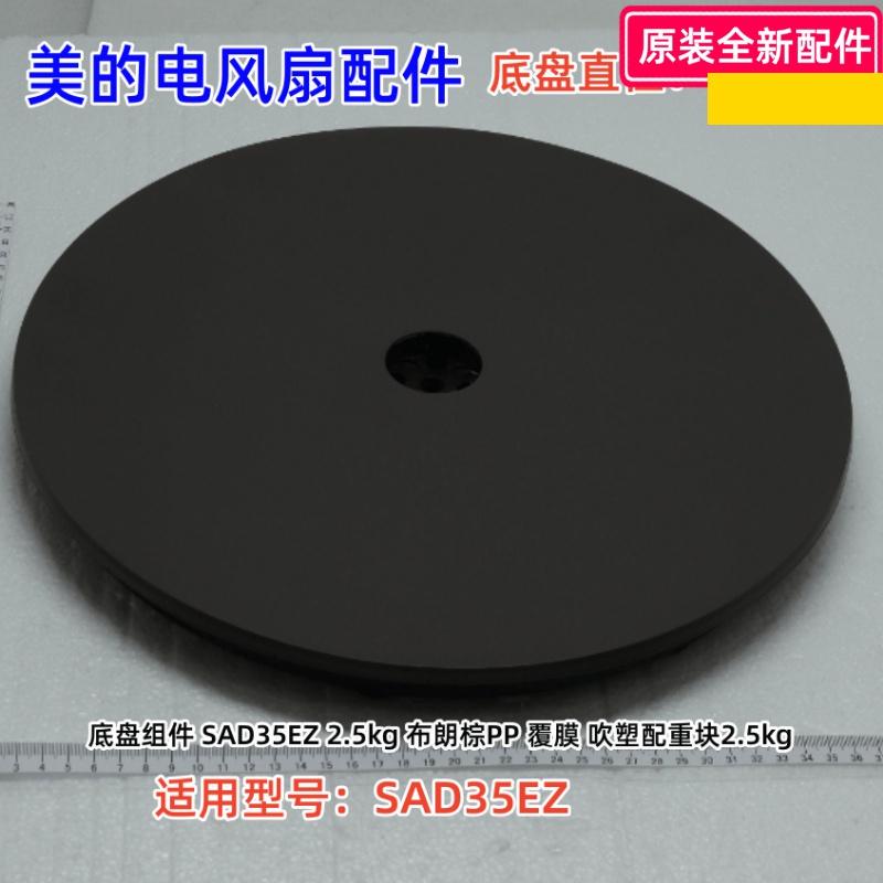 美的SAD35EZ电风扇配件