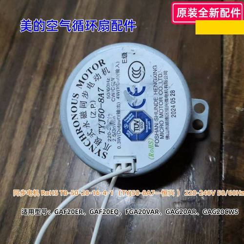 美的风扇配件同步电机全新