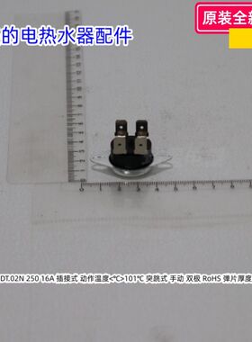 美的电热水器限温器 KSD 3028 16A 250V 101°  美的原装通用