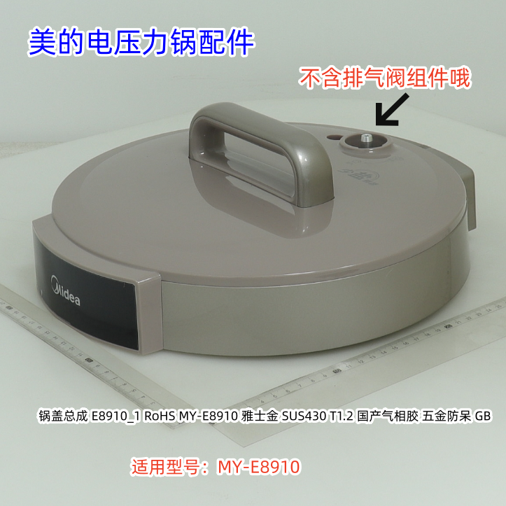 美的电压力锅配件  上盖总成 锅盖 适用型号：MY-E8910 原装全新