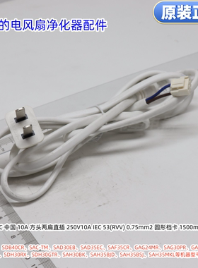 美的电风扇电源线SDB40CR、SAC-TM、SAD30EB、SAD35EC等型号通用