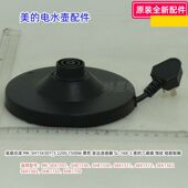 包邮 美 SHE1550 SHE1750原装 电水壶底座总成SEK1501 SHE1530