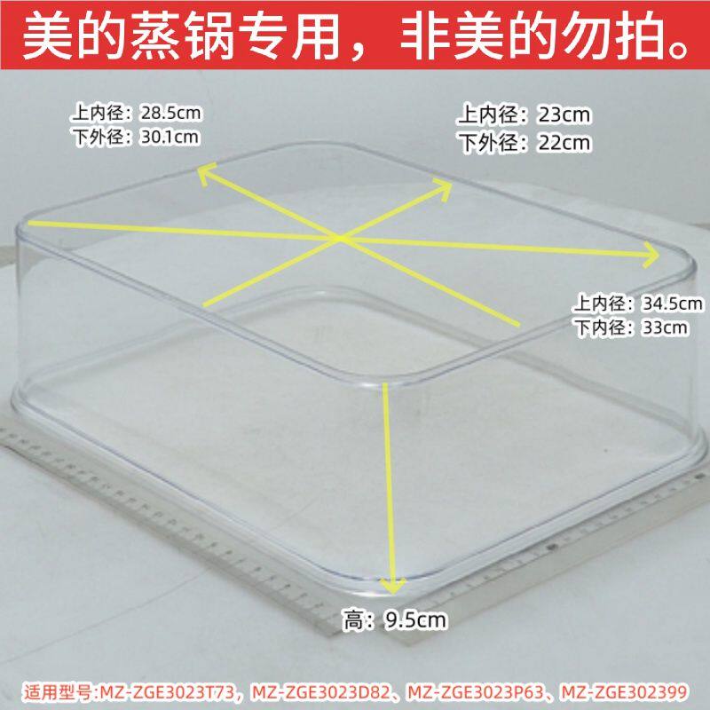 美的电蒸锅ZGE3023T73、ZGE3023D82、ZGE3023P63蒸笼、隔板、锅盖