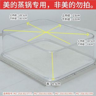 隔板 美 ZGE3023P63蒸笼 ZGE3023D82 锅盖 电蒸锅ZGE3023T73
