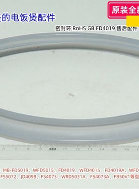 美的电饭煲MB-FD5019、WFD5015、FD4019、WFD4015密封圈 原装包邮