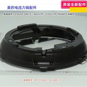 电压力锅配件MY-CS5025