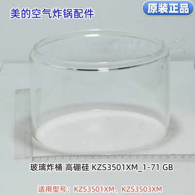 美的空气炸锅 KZS3501XM、KZS3503XM 玻璃炸桶、把手、把手盖