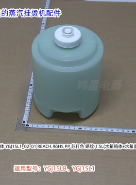 美的蒸汽挂烫机 水箱组件、排水塞适用型号：YGJ15LB、YGJ15L1