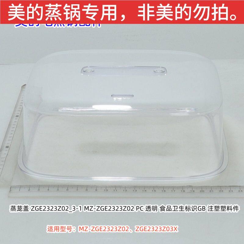 美的电蒸锅 上盖 提手 适用型号：MZ-ZGE2323Z02、ZGE2323Z03X图片