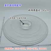 FS40 17ER 18ER SAB40A前后网 电机壳 美 遥控 电风扇FS40
