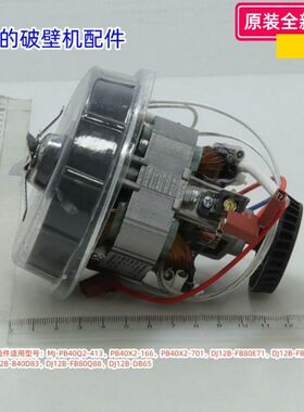 美的豆浆机电机PB40Q2-413、PB40X2-166、  DJ12B-FB80E73 刀组件