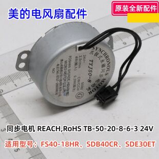 美的电风扇配件 FS40-18HR、SDB40CR、SDE30ET 同步电机 正品保证